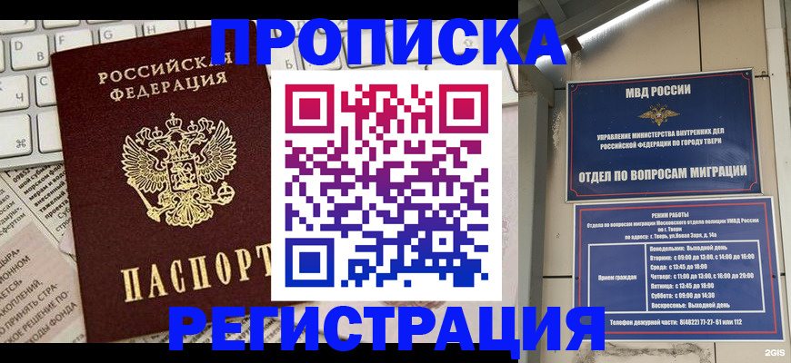 прописка ребенка в Рыбинске