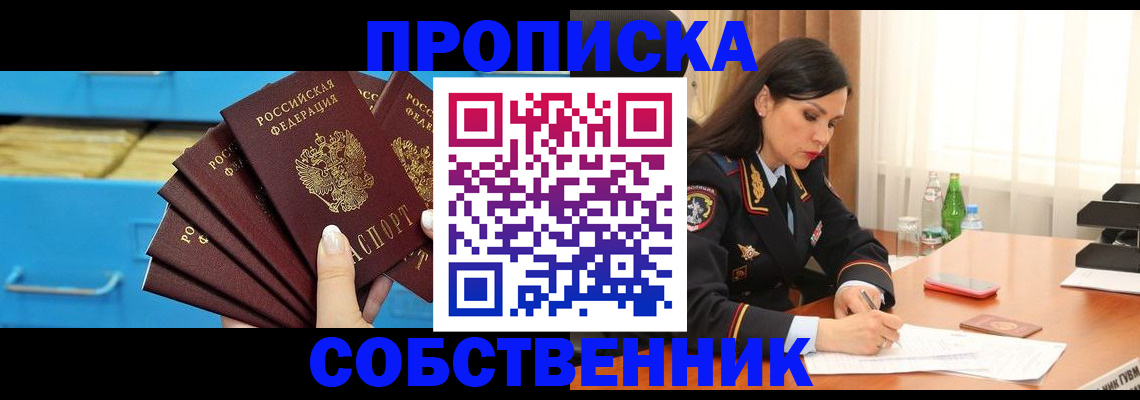 временная регистрация купить в Рыбинске