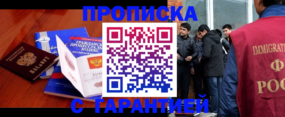 прописка в Рыбинске