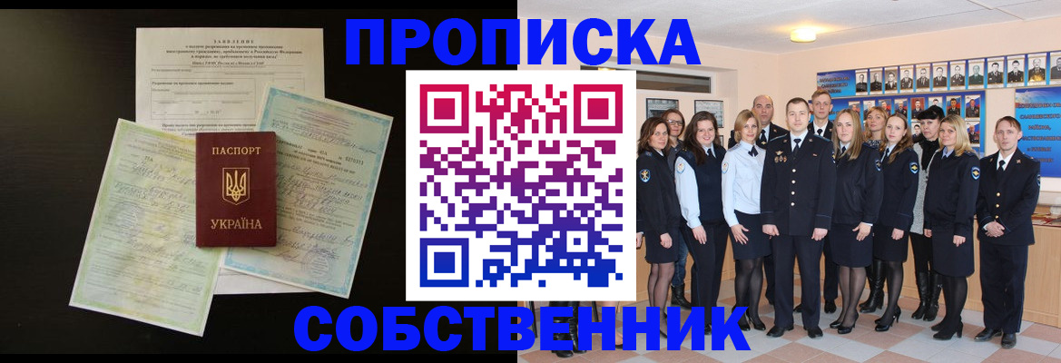 прописка 2025 в Рыбинске